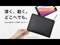 究極のiPadポーチ　“Layer Pouch” 〜すべてのApple信者に捧ぐ〜／asoboze（アソボーゼ）