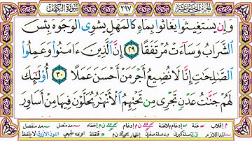 ألقران الكريم حاتم فريد الواعر الصفحة 297