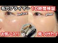 【毛穴用下地】10時間検証！キュレル、クレドポー、毛穴撫子、セザンヌ、キャンメイク、YSL