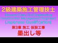 【2014年(平成26年)問36番 墨出し 第3章 躯体工事】2級建築施工管理技士 1次(旧学科)試験  過去問 解説【 Marking 】