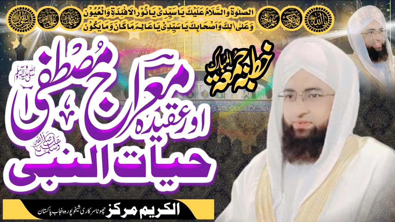 #meraj _e_ #mustafa #or #hayat #ul #nabi #sahibzada #peer #mohammad #ghulam #murtaza #qadri 