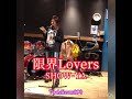 限界Lovers⚜️SHOW-YA⚜️Cover スタジオ練習
