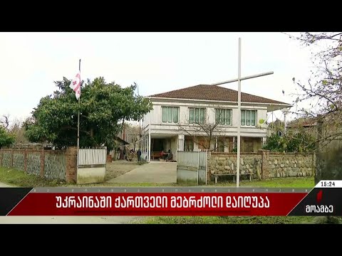 უკრაინაში კიდევ ერთი ქართველი მებრძოლი, ჯამბულ ხოფერია დაიღუპა