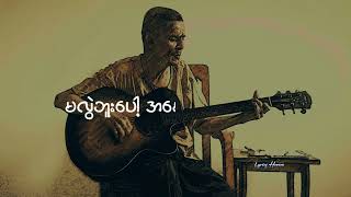 ပေါ်တော်မူ ဒဲရစ်မေလာ Paw Taw Mu Derek Millar Lyric video chords