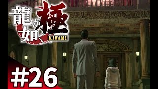 【龍が如く極を爆笑実況#26】ニンベン師を見つけ出し、いざ桃源郷へ【ぽこにゃん】