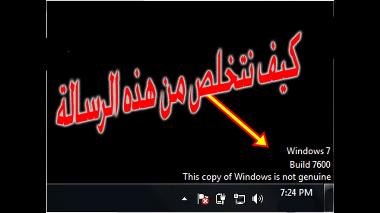 Windows 7 Build 7601 This Copy Is Not Genuine حل لمشكلة هذه