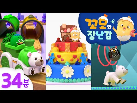 꼬모 | 기차 <strong>여행</strong> <strong>놀이</strong> 외 34분 모음 | 사고력 | 의사소통 | 말하기 듣기 | 영어단어 배우기