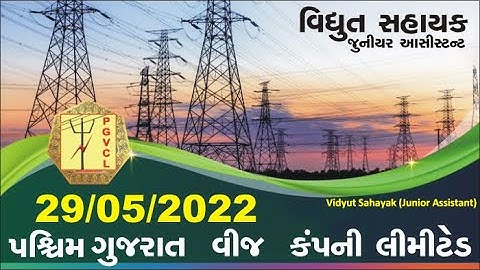 PGVCL Vidyut Sahayak Junior Assistant 29-05-2022 29/05/2022 paper solution