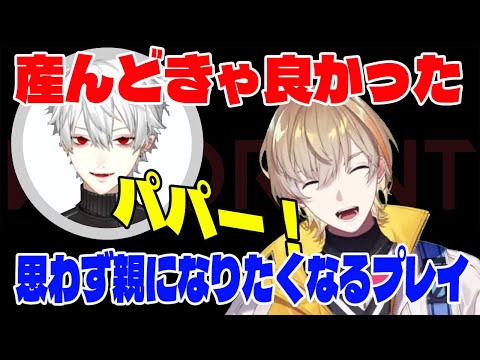 奏斗のパパになりたかった葛葉【風楽奏斗/葛葉/椎名唯華/奈羅花/エクス・アルビオ/VOLTACTION/にじさんじ/切り抜き/VALORANT】