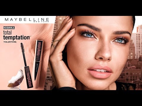 Новинка! Тушь для ресниц Total Temptation от Maybelline New York - Новинка! Тушь для ресниц Total Temptation от Maybelline New York