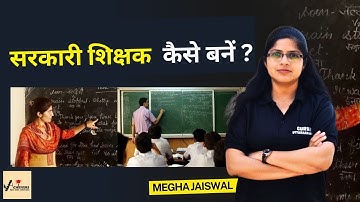 सरकारी शिक्षक कैसे बने? | Megha Jaiswal | Uttarakhand Adhyapak #govt #govtteacherjobs