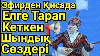 Осы Сөз Жансаяның Абыройын Өсірді.Айтыс Жансая Мусина.Домбырамен Қазақша Әндер.Қазақша Терме.Шындық.