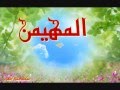 أسماء الله الحسنى - هشام عباس