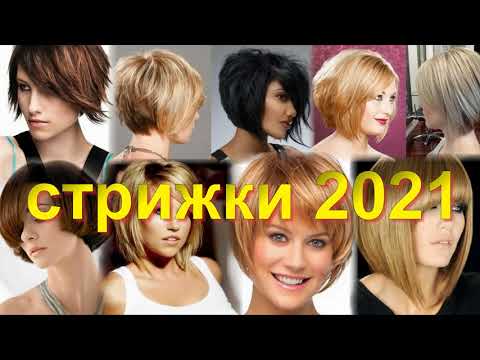 Видео: Модни дамски прически през 2021 г. за средна коса с бретон