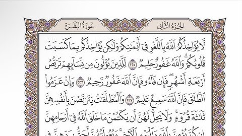 صفحة ٣٦ من القرآن الكريم مكررة ٣ مرات - الشيخ عبدالرشيد صوفي