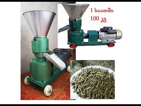 გრანულის დამზადება...ვტესტავ გრანულატორს....მატრიცებია გადასახვრეტი და დასასუფთავებელი....