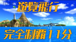 Island_Flyover RTA 11m00s [Wii Sports Resort]