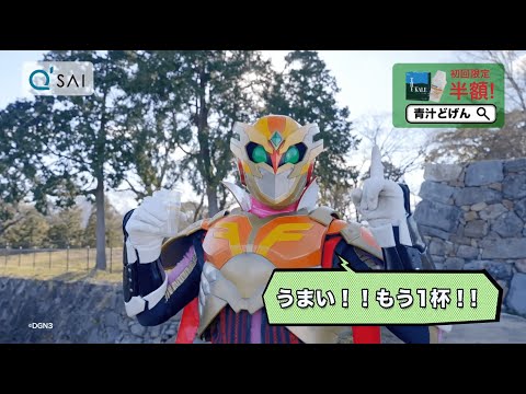 ケール青汁「ザ・ケール マイルド風味」CM｜ドゲンジャーズ篇30秒