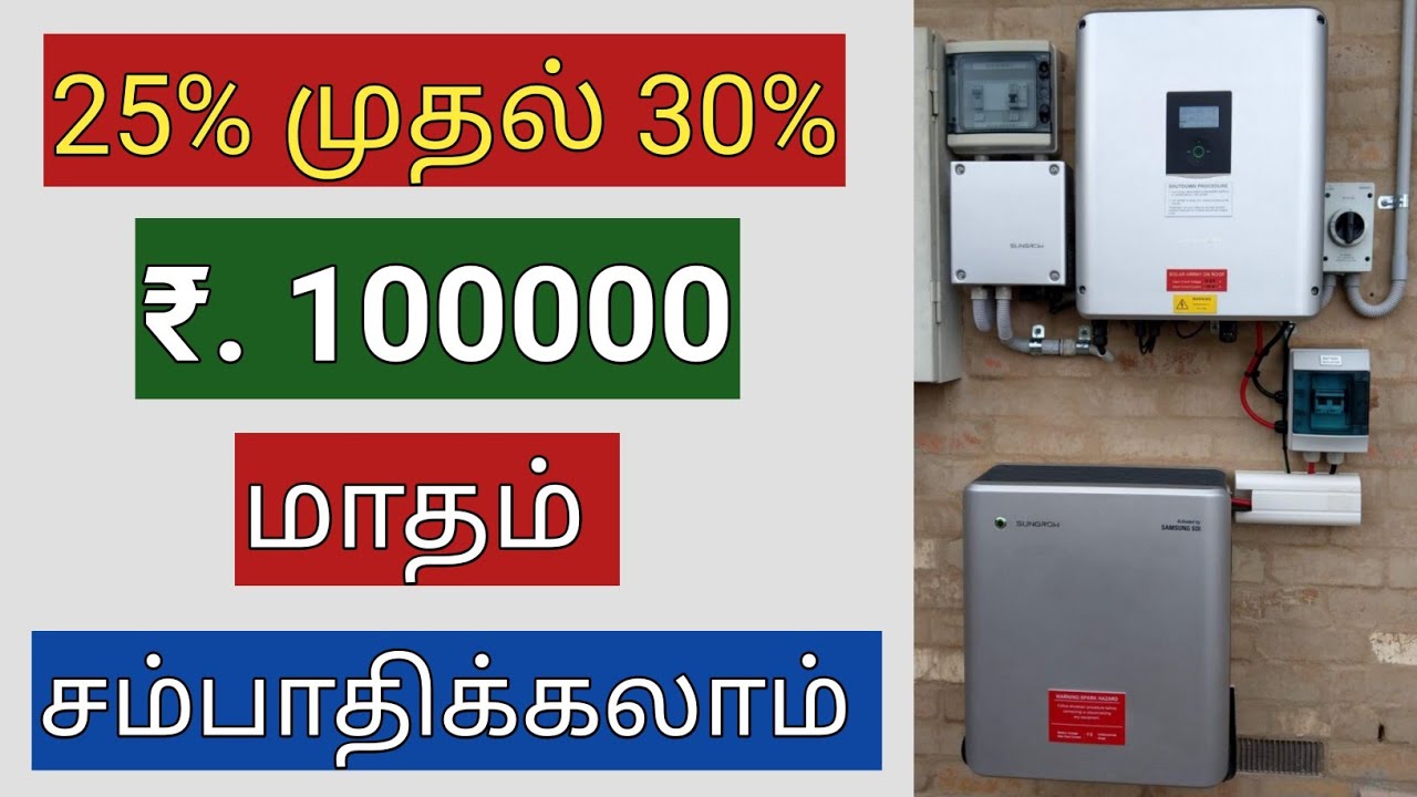 Business ideas / small business ideas / solar business  in tamil