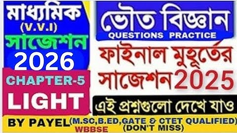 Madhyamik 2026 Suggestion|Class10 Physical Science Chapter 5|Class10 Science (P-6) #viral#class10#gk