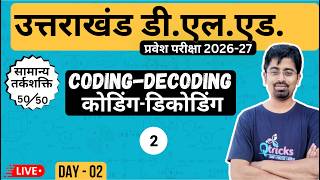 Uttarakhand DElEd 2026 Reasoning | Coding Decoding -02 | DAY-02