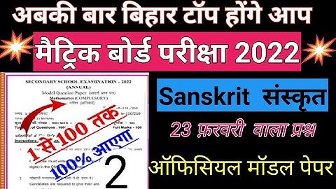 New model paper Sanskrit Class 10, Class 10th Sanskrit official model paper 2022solved ,Sanskrit set