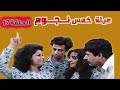  5     17 مسلسل عيله خمس نجوم الحلقه السابعة عشر