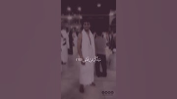 آيات من سورة الأعلى بصوت محمد عساف