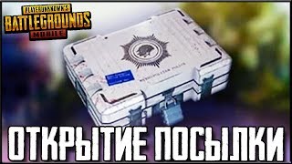 PUBG MOBILE ОБНОВЛЕНИЕ 0.12.0 - ОТКРЫВАЮ ПОСЫЛКУ НА СТРИМЕ! ЧТО ТАМ? | ПУБГ МОБАЙЛ НА ПК