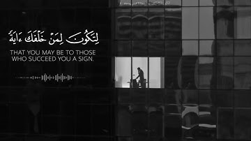 فاليوم ننجيك ببدنك لتكون لمن خلفك آية | القارئ عبد العزيز العسيري.