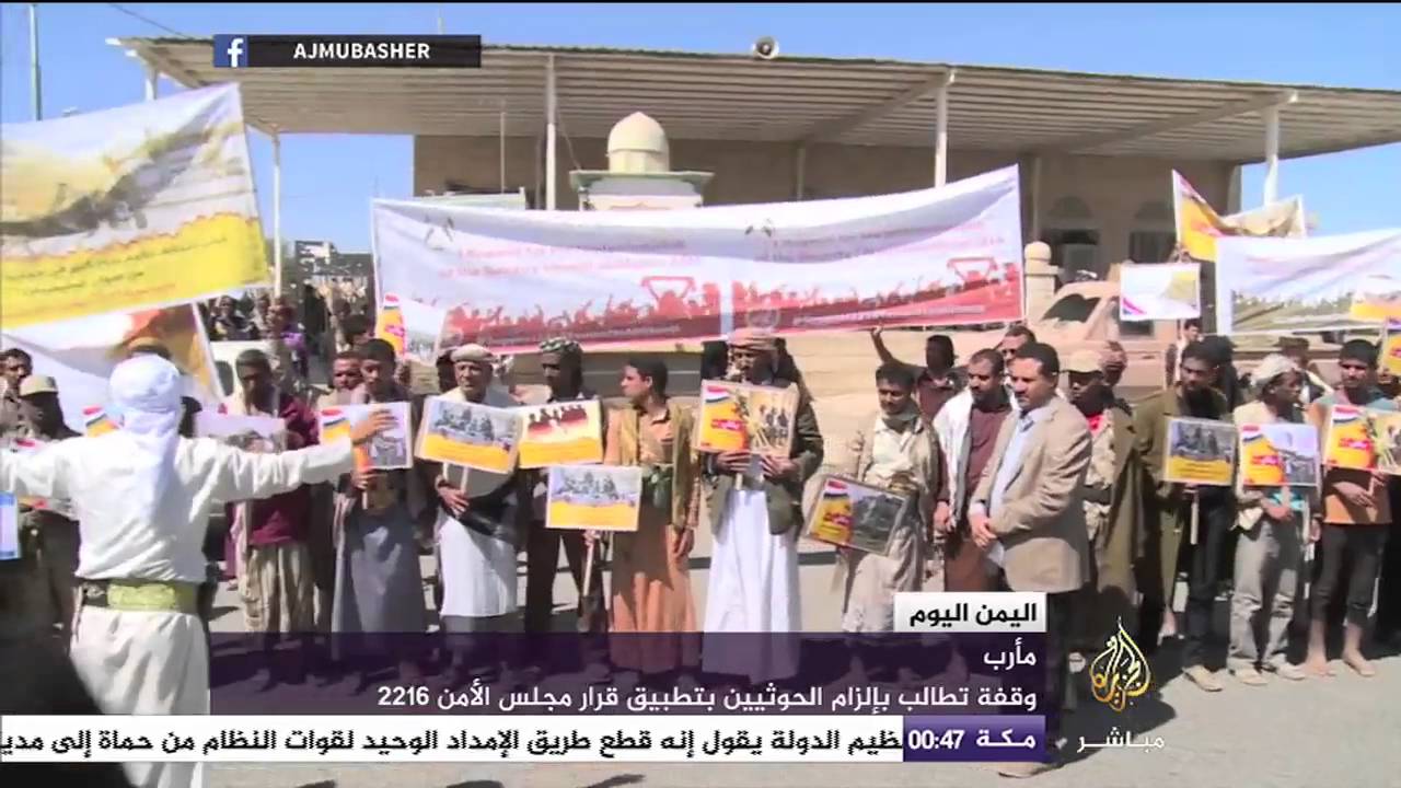 وقفة تطالب بإلزام الحوثيين بتطبيق قرار مجلس الأمن
