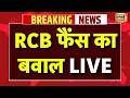 RCB Fans Live: RCB की जीत के बाद फैंस का बवाल | IPL 2026 Trophy Winner RCB | Virat Kohli live