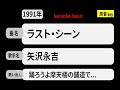 カラオケ, ラスト・シーン, 矢沢永吉