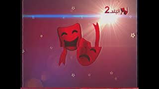 فاصل قناة صدى البلد 2 المصرية قديمة 2008-2011