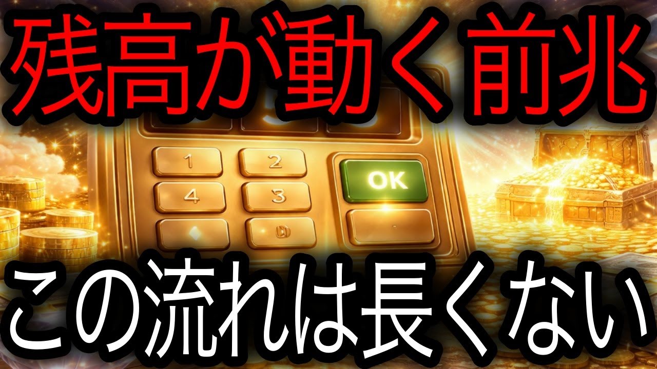 宇宙銀行からの指示です──暗証番号「3・5・8」を入力できた方に“黄金残高”を送金します🔐✨