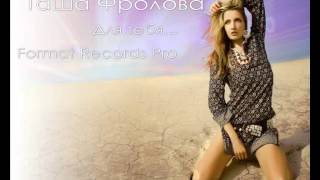 Таша Фролова Для тебя (Tematik Beatz)
