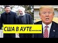 Нефть Ирана "ПОТЕКЛА РЕКОЙ" в Китай сквозь сaнкции С.Ш.А