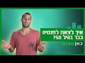 איך לצאת לפנסיה כבר בגיל 50? | כאן חסכנים - פרק 1