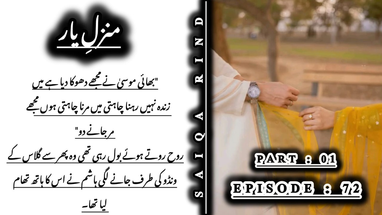 Who is Black Mamba 🫥 | MAnzil e Yar by Saiqa Rind _ Episode  72