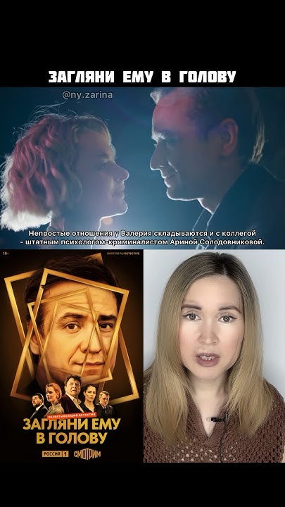 сериал Загляни ему в голову/ тут коротко о фильмах/ #кино #фильмы - YouTube
