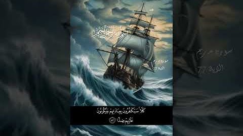 بسم الله الرحمن الرحيم 🌿 تلاوة ماتيسر من سورة مريم الاية 77 🕌