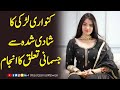          کنواری لڑکی کی محبت   