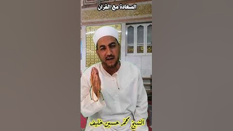 تلاوة خاشعة من سورة الانبياء الشيخ محمد حسين خليف