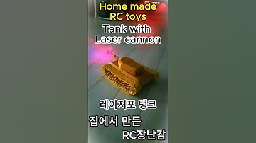 Home made RC toys_집에서 만든 RC장난감_Tank with Laser cannon_레이져포를 장착한 탱크 #shorts #RC_Tank #Tank #LaserTank