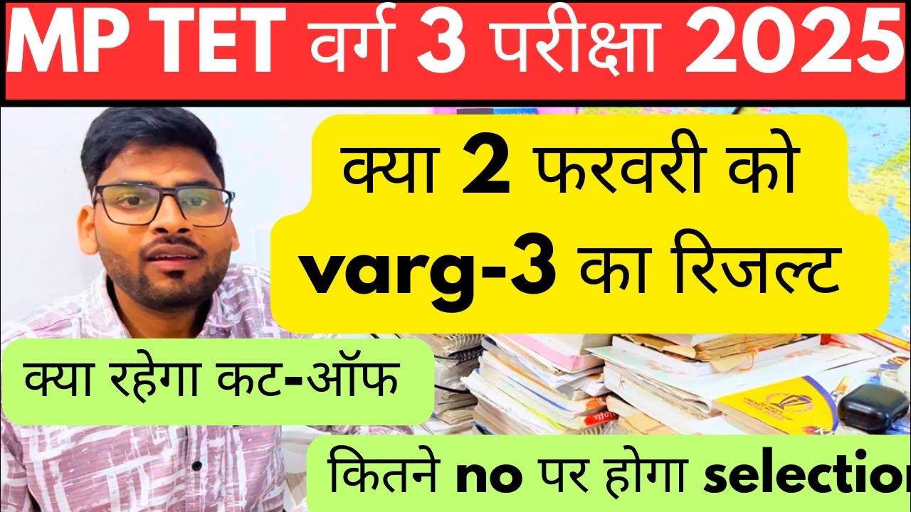 mptet varg 3 result latest update 