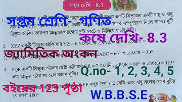 Class VII Math page 123 //WBBSE//গনিত সপ্তম শ্রেনি// কষে দেখি 8.3//জ্যামিতি অংকন//student tutorial