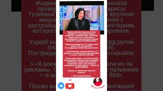 Скандал на Бали: Ларису Гузееву проверяют по делу о строительном мошенничестве #музыка #разбор #юмор
