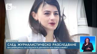 След журналистическо разследване: Фалшифицирала ли е подписи в документи Лена Бориславова?