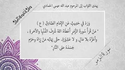 فضل سورة زمر💚