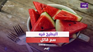 تحذير عاجل .. القصة الكاملة لوفاة ريان بسبب البطيخ في الدقهلية